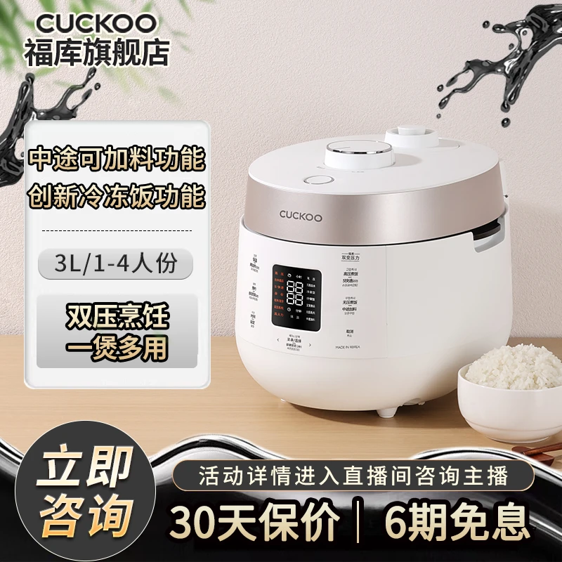 CUCKOO/福库原装进口双压家用多功能高压小电饭煲2-3人电压力锅