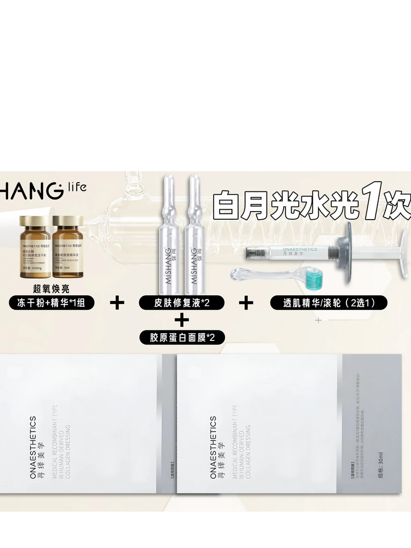 弥尚院线专业白月光水光( 黄 色沉 闭口 干)超有用