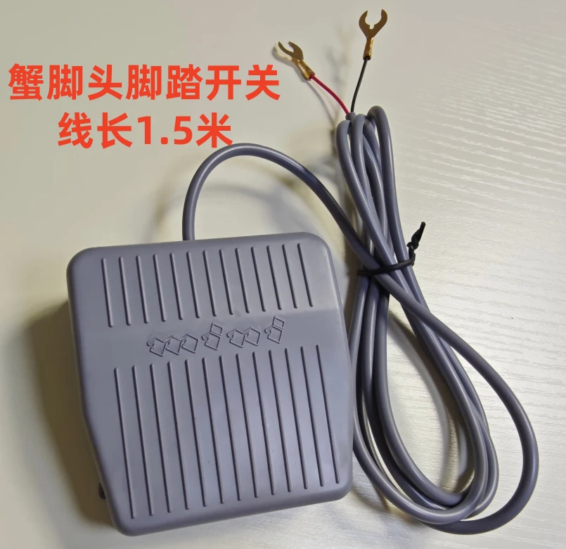品字头脚踏开关脚踏板开关蟹脚端子带线逆变器机头手动开关3米线