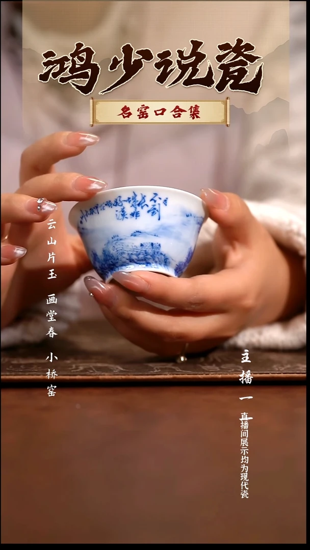 瓷云山片玉长城杯