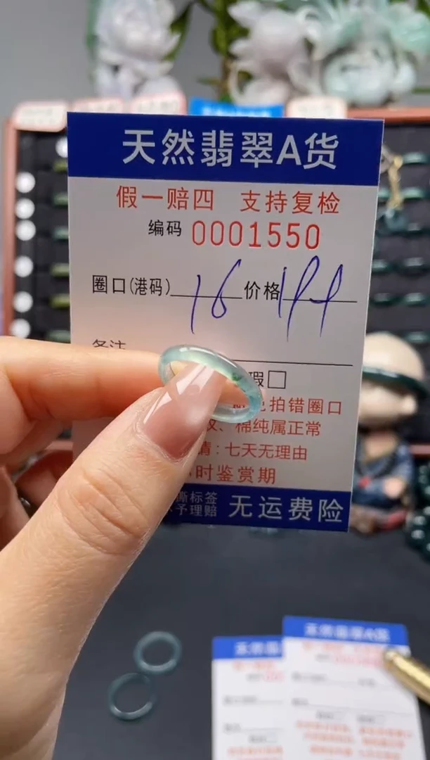 未镶嵌戒指翡翠16*1550