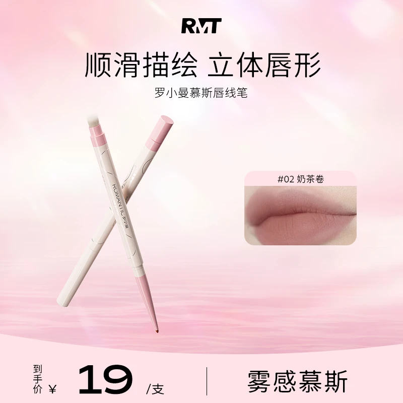 罗小曼慕斯唇线笔顺滑勾勒唇形防水嘟嘟唇学生裸色双头唇笔流光风