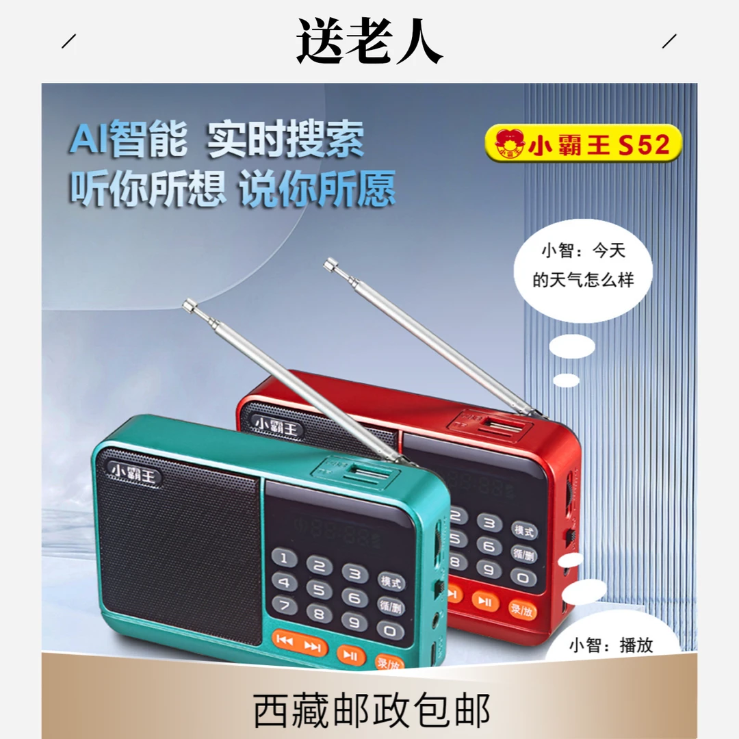 [西藏邮政包邮】老人专用插卡收音机蓝牙便携式音箱音响充电播放器