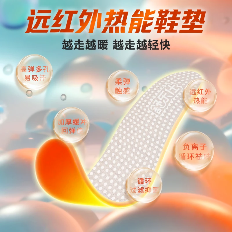 舒乐仕（两双）远红外热能鞋垫脚干裂防臭吸汗透气男女秋冬款 3.3mm
