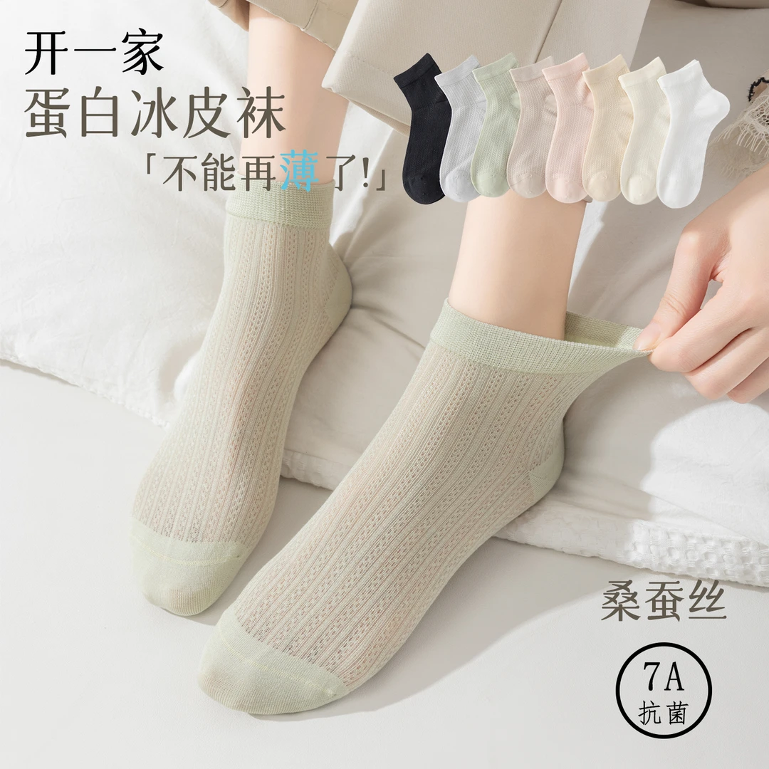 【7A抗菌桑蚕丝】夏季新款蛋白蚕丝短袜薄透女士袜凉感百搭透气网面