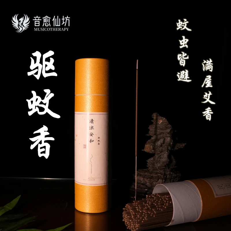 【音愈仙坊】驱蚊香驱虫香 天然艾香