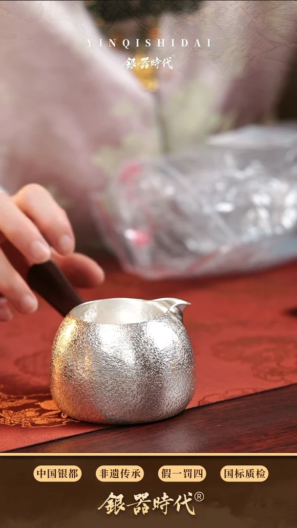 【闪购商品】银器时代足银侧把公道杯约140克210c