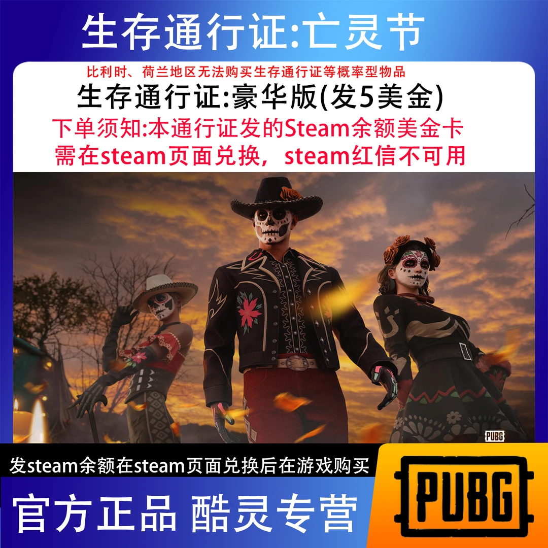 生存通行证:亡灵节PUBG豪华版普通版绝地求生吃鸡CDK兑换码