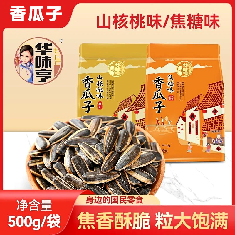 华味亨焦糖山核桃味香瓜子500g葵花籽坚果炒货休闲小吃解馋小零食