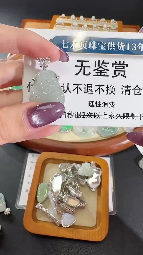 吊坠(不含链)未镶嵌翡翠买断无鉴赏不退换