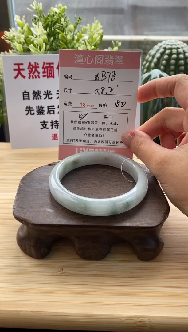 未镶嵌手镯翡翠58.7圈口 编码 B78