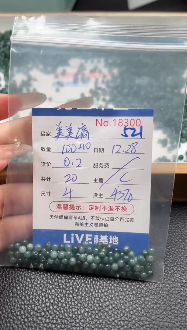 散珠翡翠美**滴521