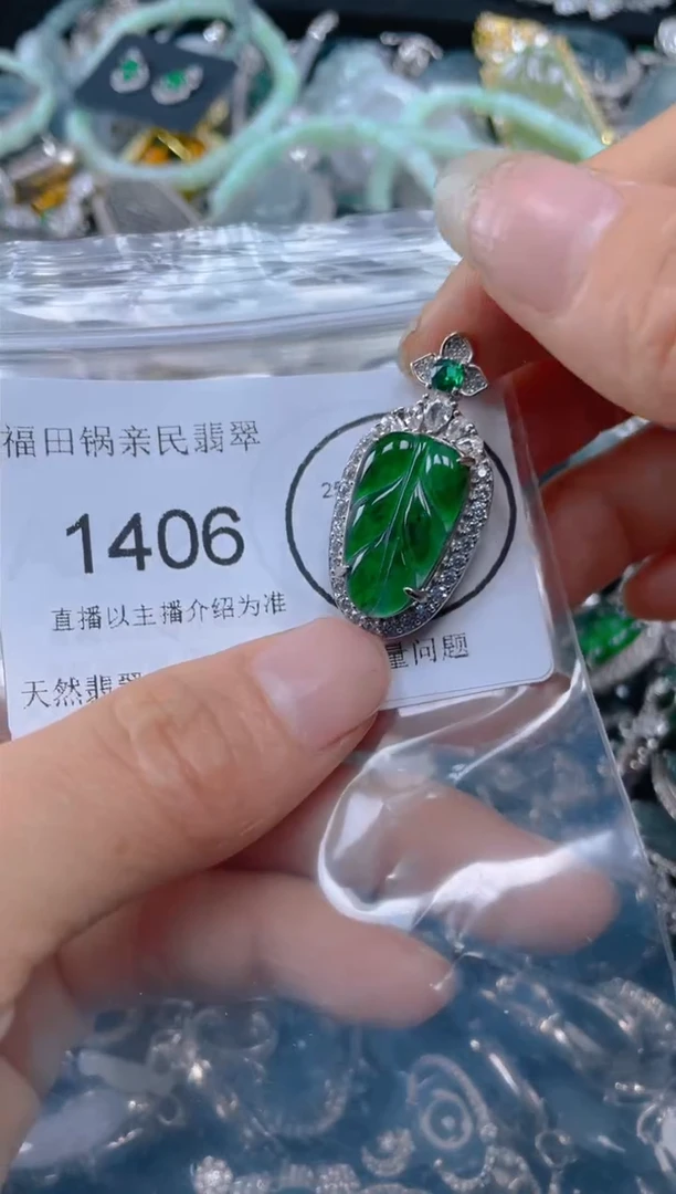 【闪购商品】翡翠吊坠(不含链)未镶嵌1406