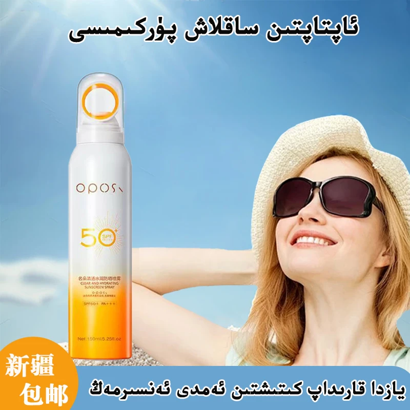 爆款防晒喷雾名朵清透水润防晒霜学生无死角环形喷头便捷purkima