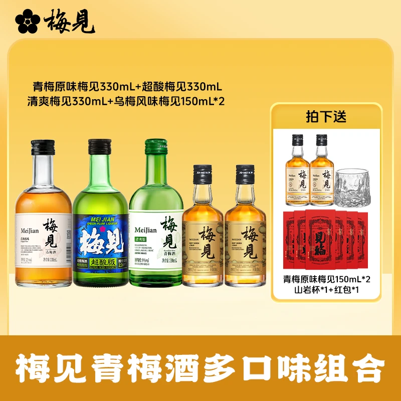 梅见青梅酒清爽超酸乌梅风味酸甜微醺果酒小酌佳酿果香