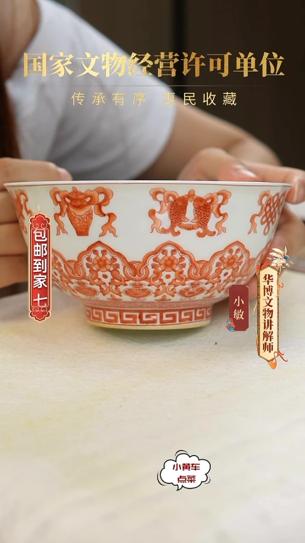 清碗622矾红彩八宝纹碗