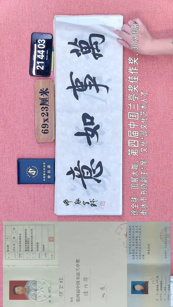 书法257         徐老师书法作品