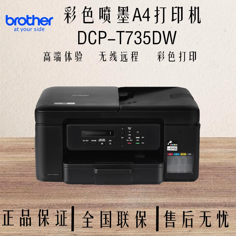 brother兄弟DCP-T730DW/735dw兄弟打印机无线双面手机彩色【补贴】