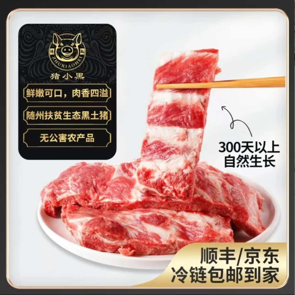 【小李村长专属】散养土黑猪精品肋排4斤盒装（不含脆骨/不含脊骨）