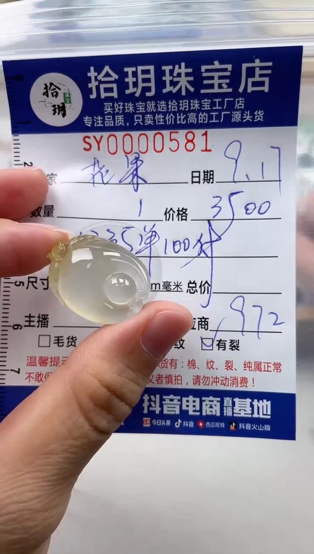 颈饰未镶嵌翡翠花****?翡翠挂件福贝581