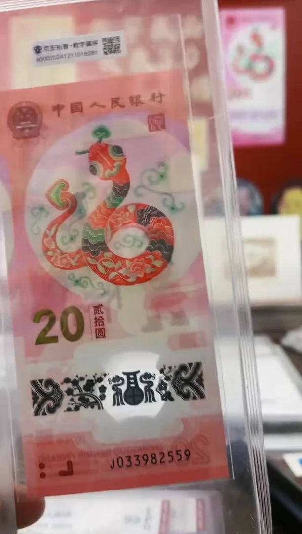 【闪购商品】2025年乙巳蛇年纪念钞