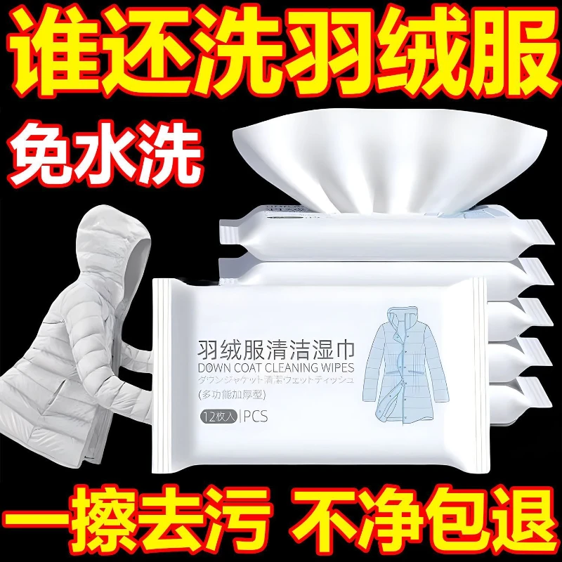 羽绒服清洁湿巾免洗深层去污独立包装湿巾纸家用干洗污渍专用