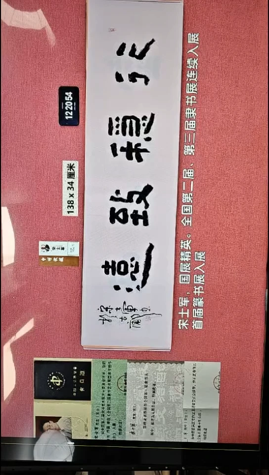 书法232    宋老师书法作品
