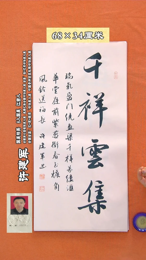 书法7a许建军书法作品