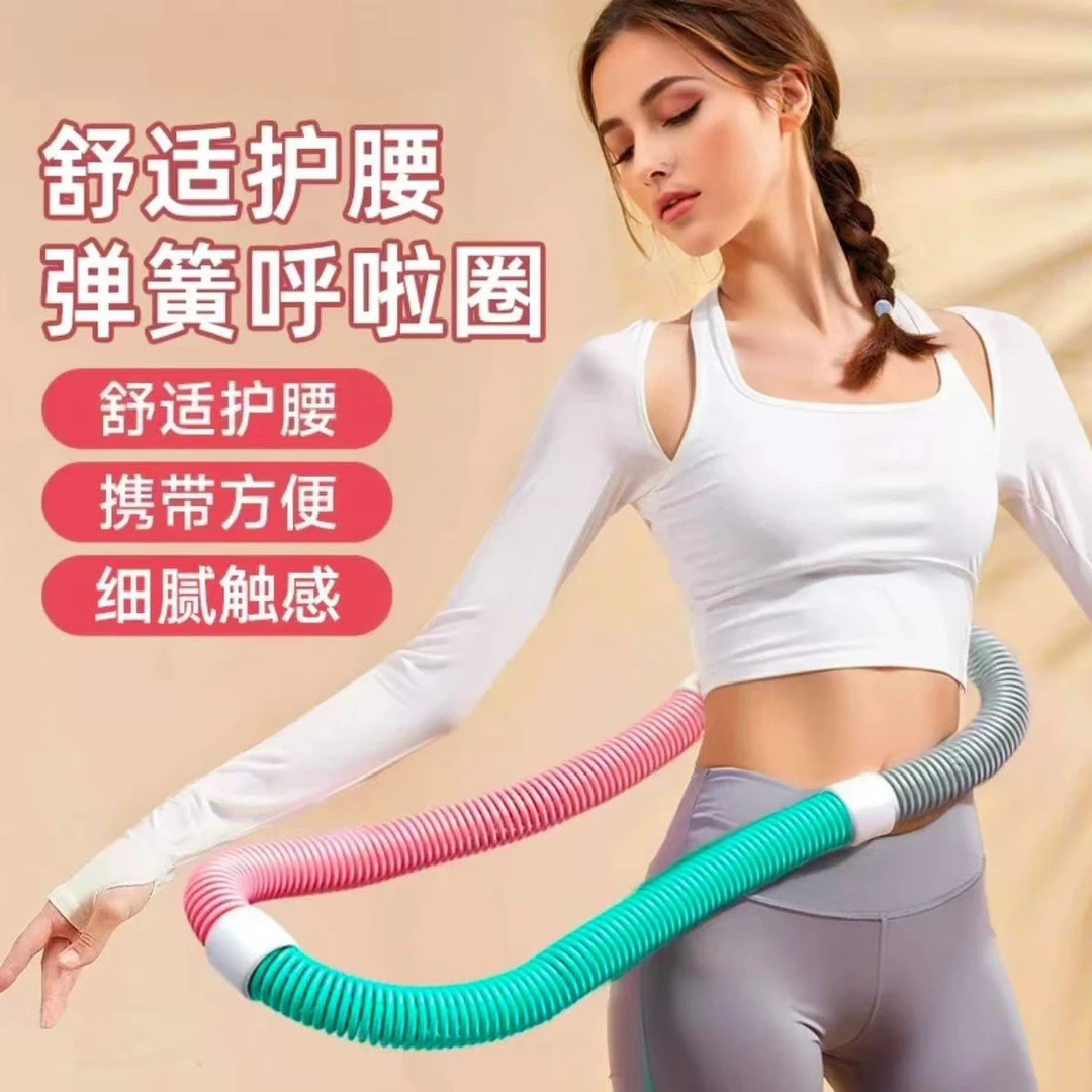【现货】马卡龙弹簧呼啦圈加厚软体不伤腰健身锻炼器材