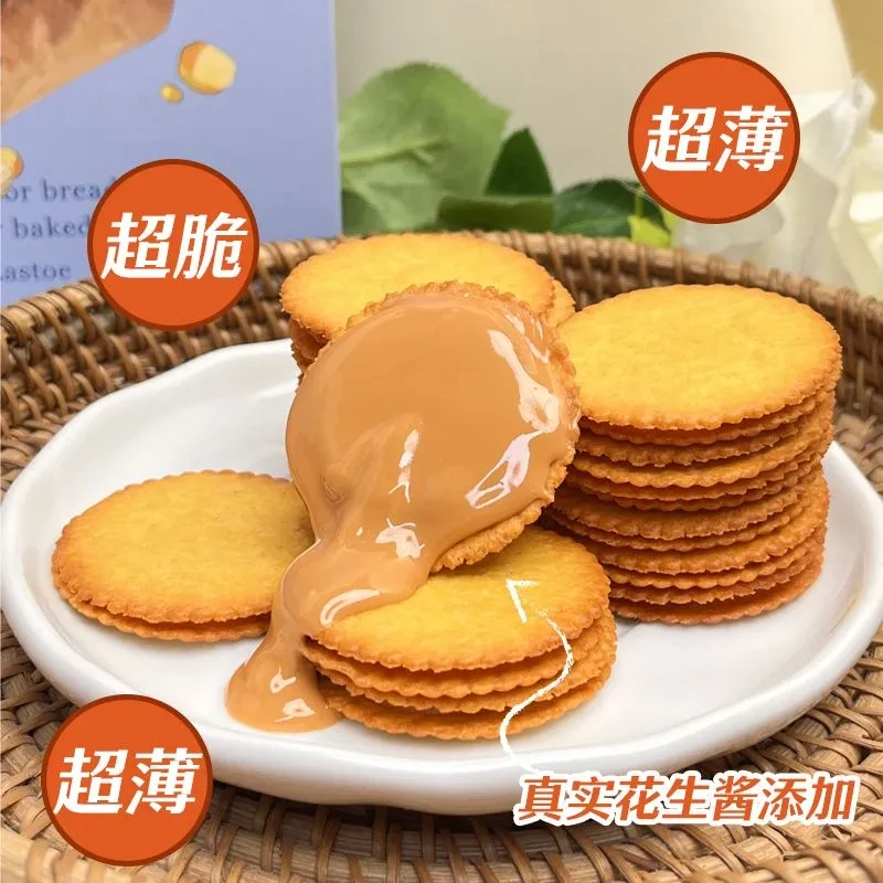 【买I送I】花生酱夹心饼干薄脆网红休闲办公室解馋休闲零食茶点包装