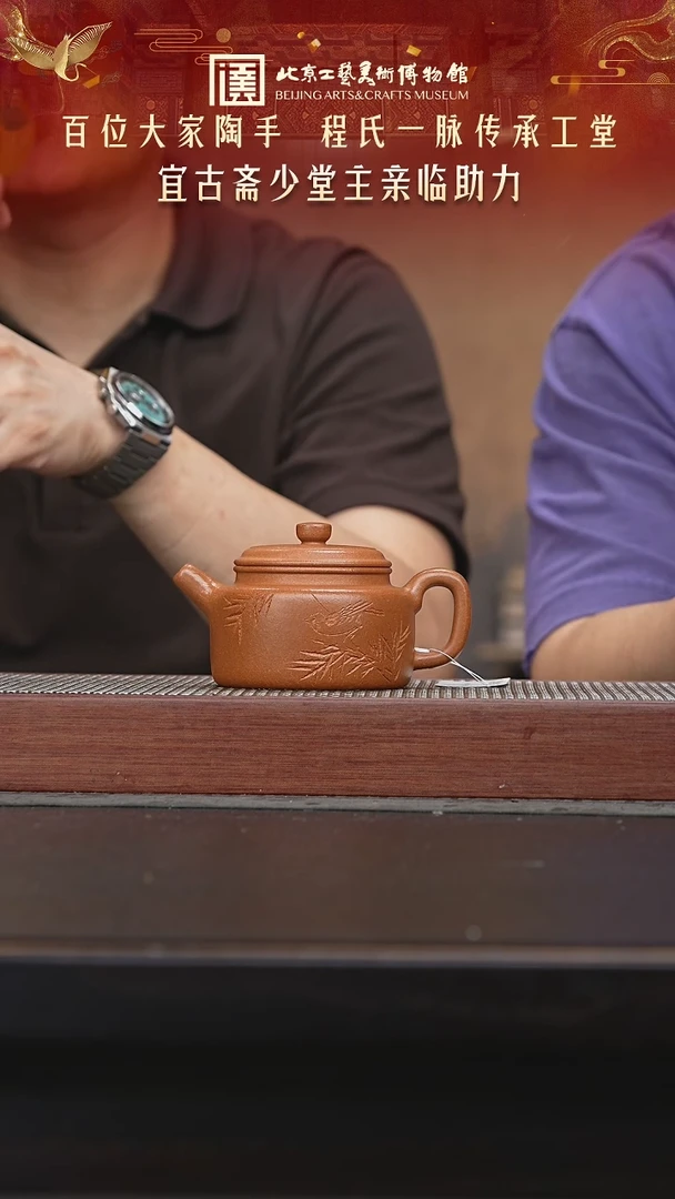 茶壶紫砂015陶茶溯源宜古斋专场