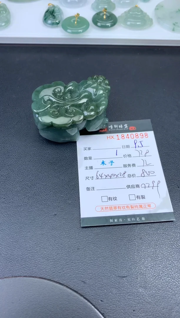 未镶嵌挂件翡翠哈轩 挂件1