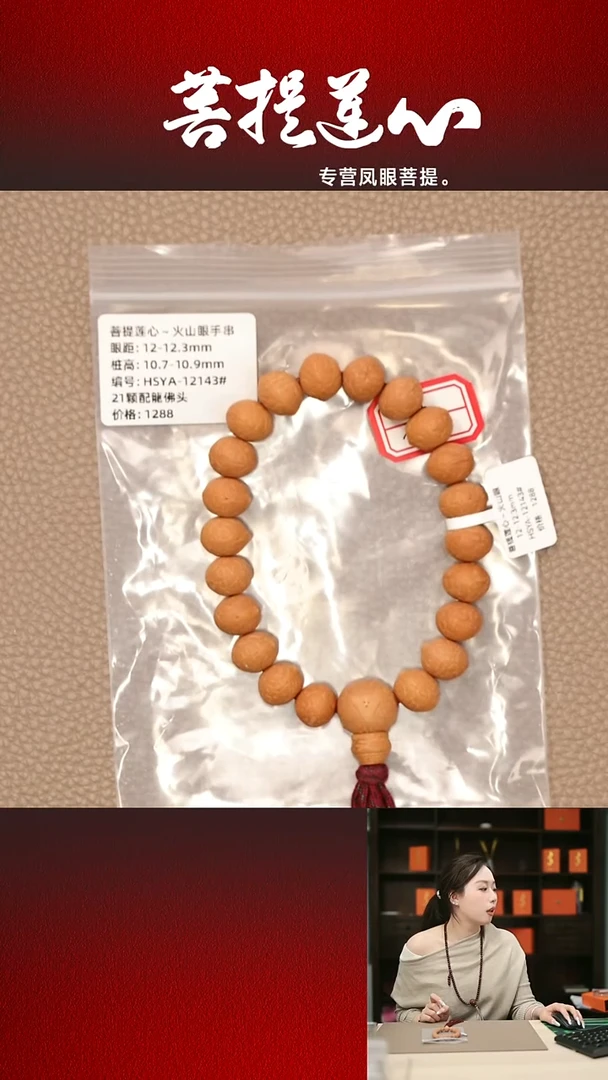 吊坠凤眼菩提火山眼12-12.3
