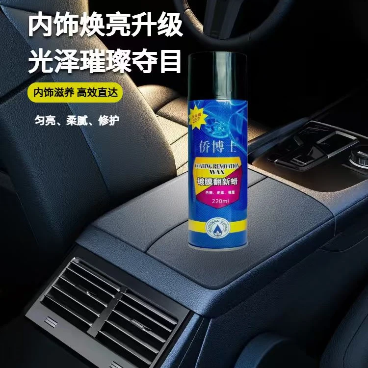侨博士镀膜翻新蜡塑料皮革翻新镀膜保养快速翻新持久光亮