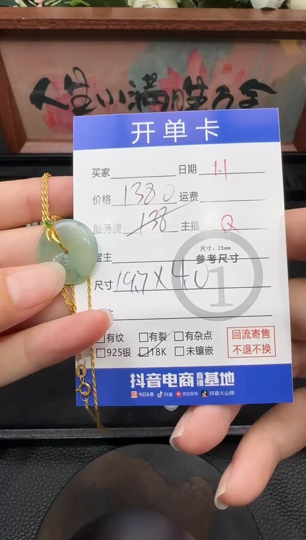 套链18K金镶嵌翡翠平安扣8713