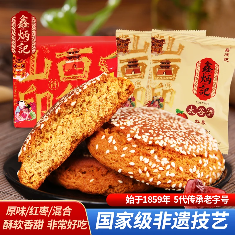 zz整箱鑫炳记太谷饼山西特产晋糕老式糕点传统2100g浩弟爱生活