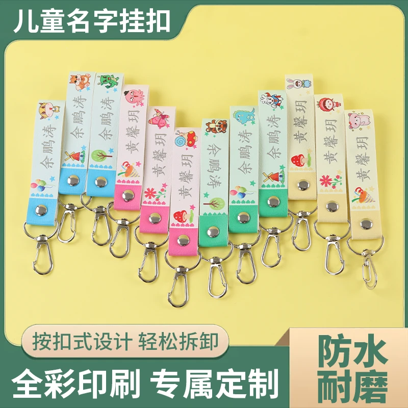 幼儿园书包挂扣皮革水杯名字条挂件名字牌背包名字贴姓名贴定制