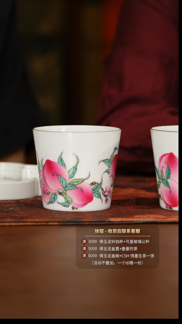 徐窑五桃快乐杯@@xuyao21