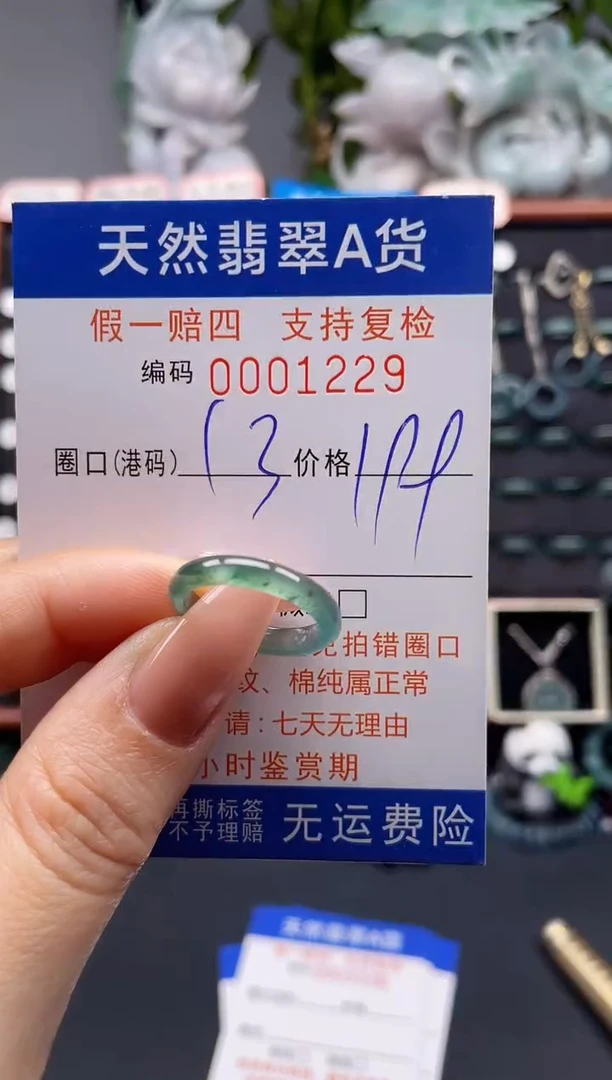 未镶嵌戒指翡翠13*1229