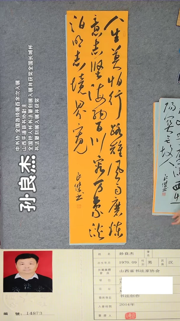 书法孙老师精品书法纯手写  山西