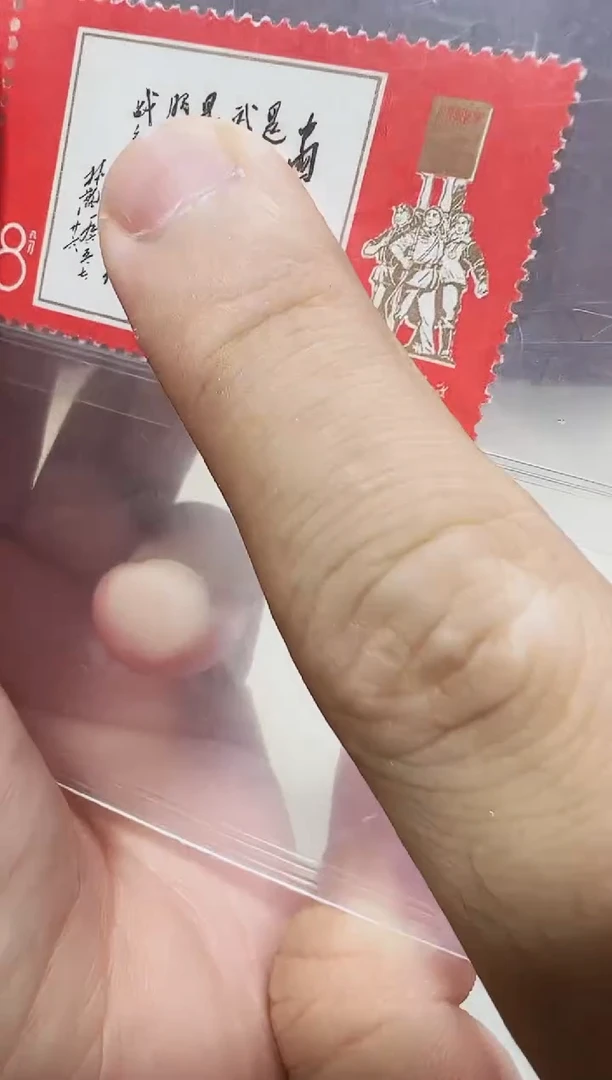 文11 邮票封装评级