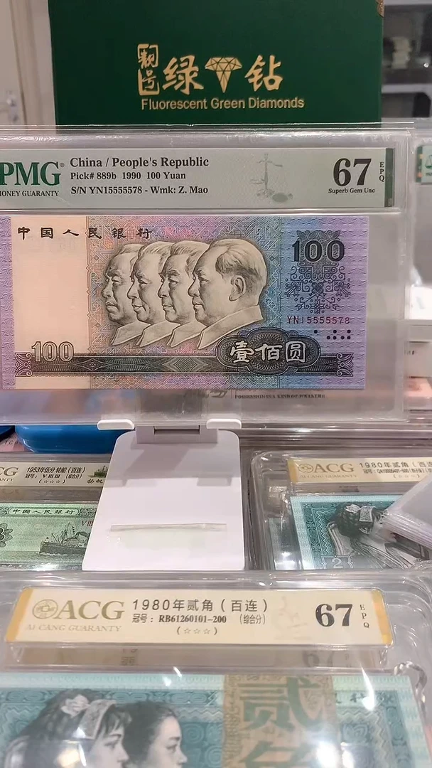 90100YN 15555578  PMG67  老虎身尾8