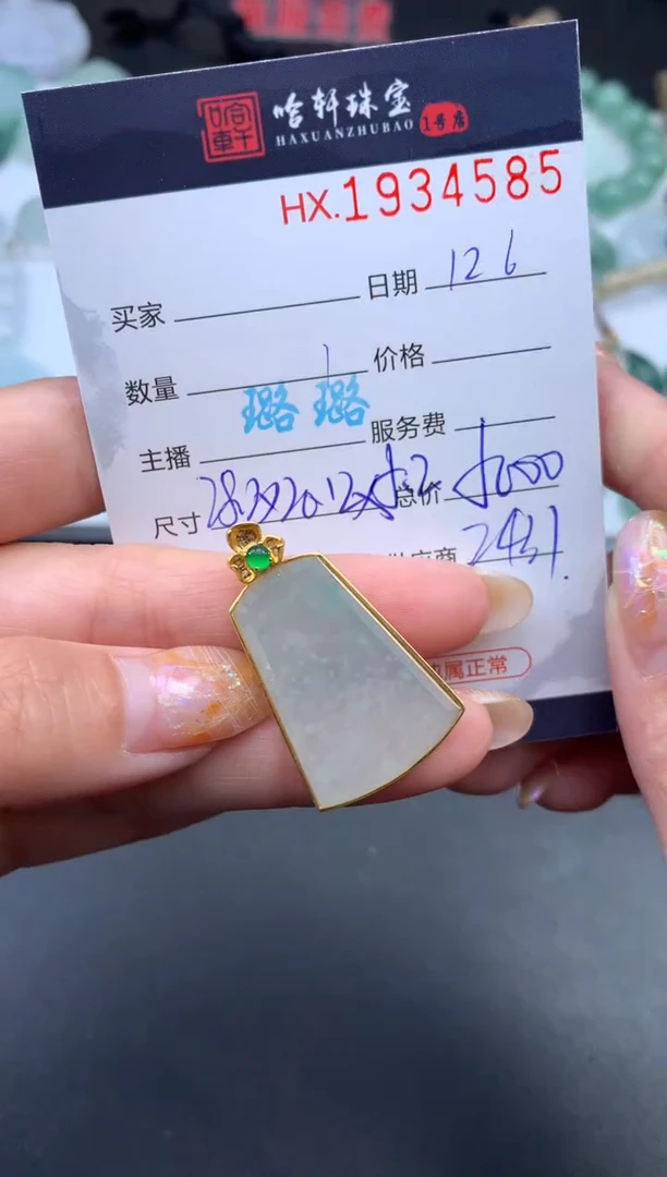 未镶嵌挂件翡翠哈轩 挂件1