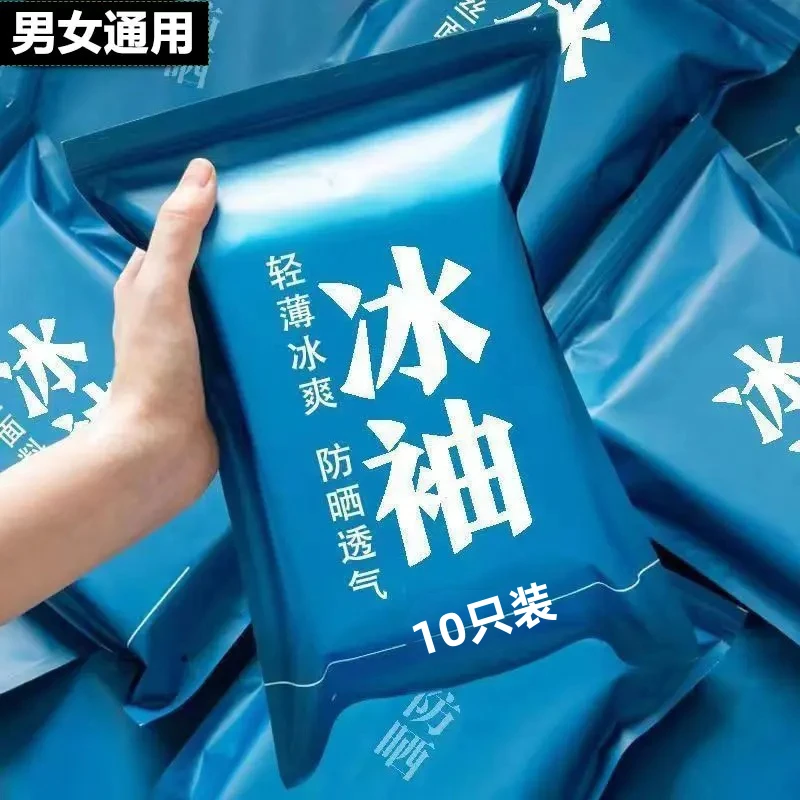 【10只装】防晒冰袖夏季男款冰丝袖套防紫外线护臂手袖骑行臂袖