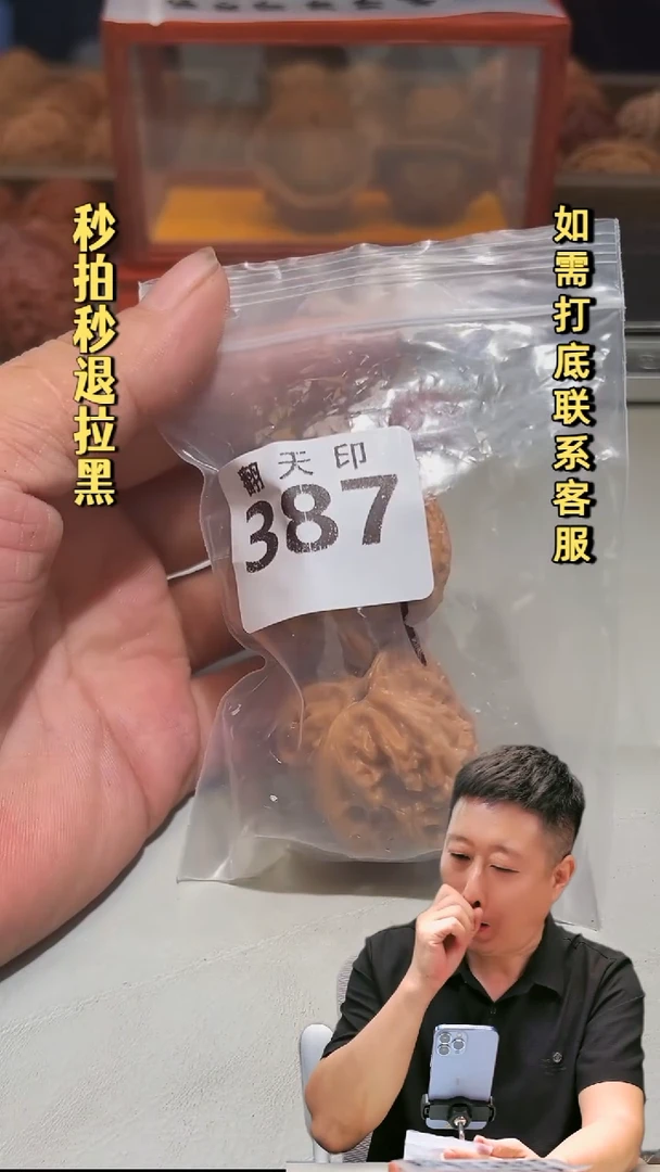 吊坠文玩核桃387三阳谷37