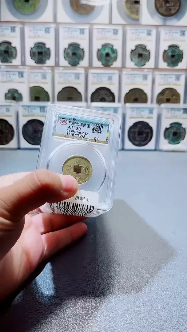 铜A145风光绪通宝机制币AU50一枚