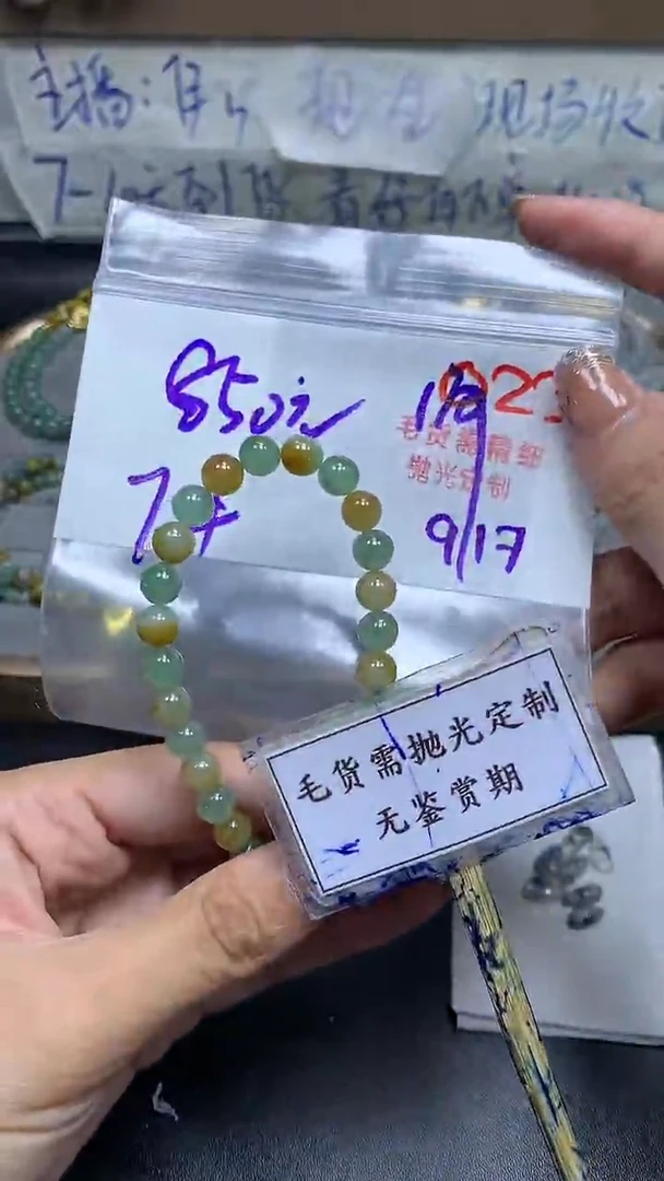 未镶嵌定制翡翠毛货需精细抛光多样性发一件珠串+850元