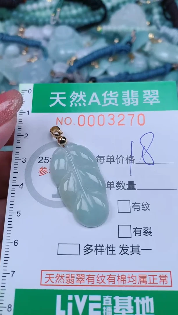 【闪购商品】翡翠颈饰未镶嵌.0003270