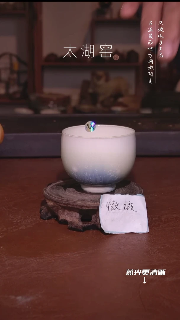 陶瓷四**南太湖窑   824