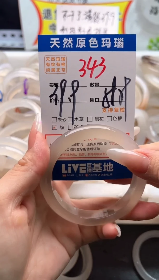 手镯玛瑙/玉髓未镶嵌343